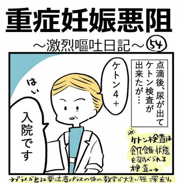 『即入院！？』つわりが重い妊婦さんが尿検査を受けると…？「聞いたことない病名」「そんなことになるなんて」