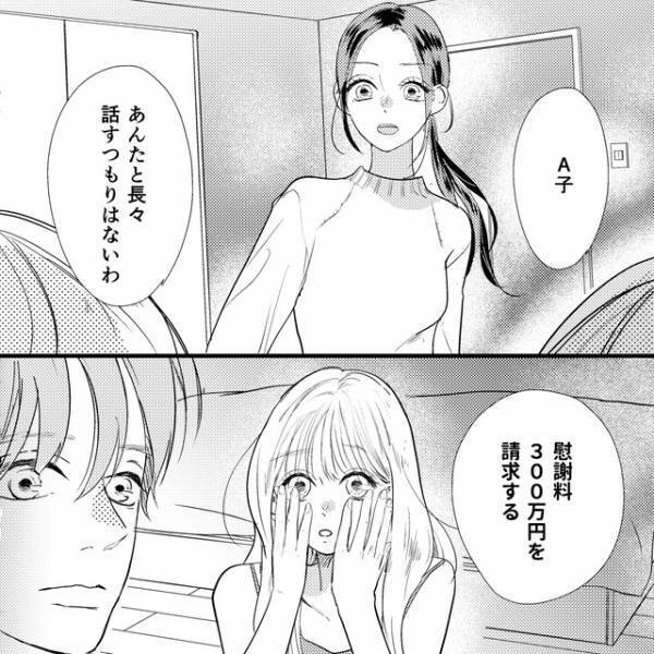 浮気相手に“慰謝料”を請求すると⇒「払えません！」次の瞬間、反省ゼロの“お門違いな要求”を！？読者「なんて身勝手な夫と愛人」「自分勝手すぎる」