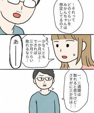 夫『さすがに育休3ヶ月は…分かるでしょ』夫に育休を断られた妻…→読者「難しい問題」「せめて協力的な姿勢を見せて」