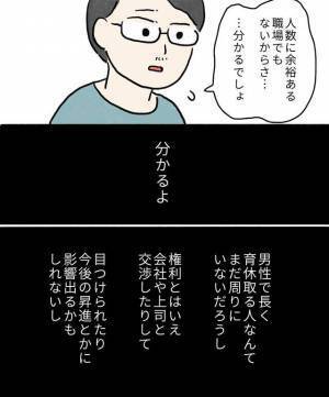 夫『さすがに育休3ヶ月は…分かるでしょ』夫に育休を断られた妻…→読者「難しい問題」「せめて協力的な姿勢を見せて」
