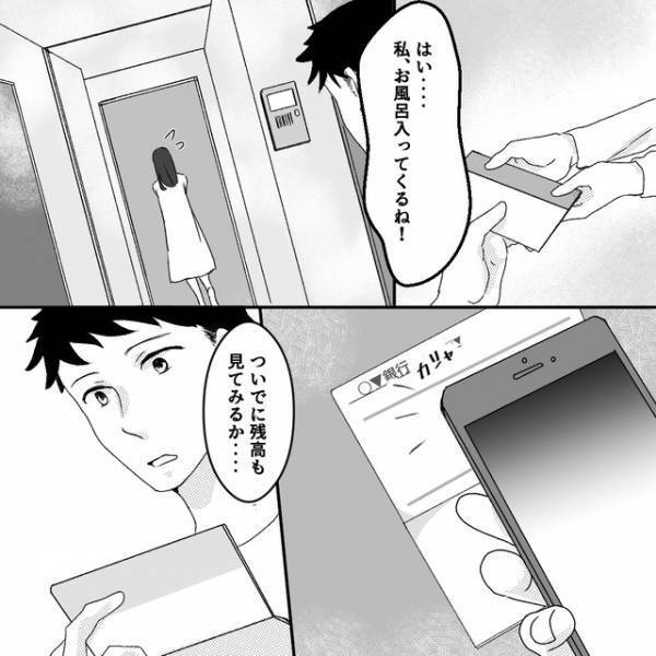 夫「こんなに…？」妻に渡した不妊治療費⇒予想外の金額と妻の“裏の顔”に絶句｜読者「明らかに不自然」「夫を舐めているの？」