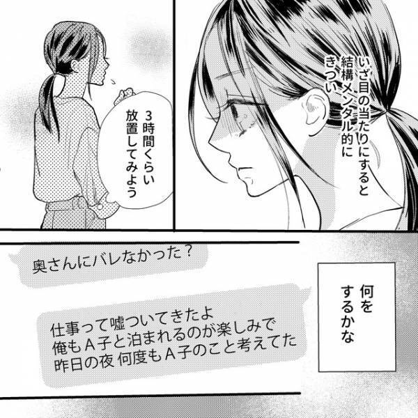 『仕事』と偽り、夫が愛人と旅行へ！？隠れて“尾行”する妻に…→「着実で冷静な判断が凄い」「反撃開始」
