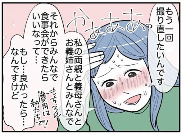 改心した【お騒がせ息子夫婦】からの提案で“食事会”をすることに…→両家“初めての顔合わせ”をした結果