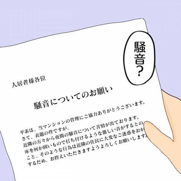 我が家に届いた、身に覚えのない“騒音の注意喚起”に「自分事ではないと思ってしまう」「もしかしたら、という視点も大切」