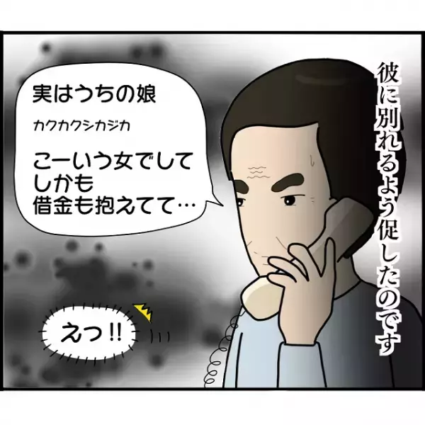 「来週結婚式ですよ！？」突然、義父から“別れるよう”申し出が…→その衝撃的な理由に、新郎は？