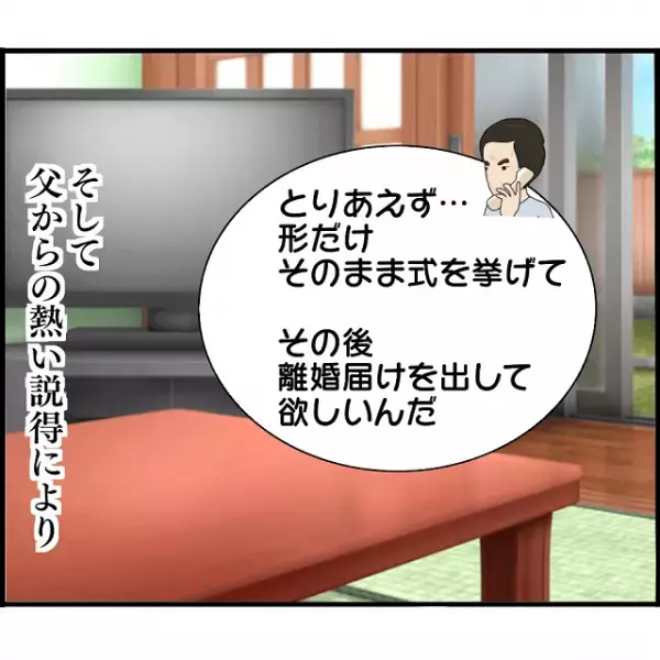 「来週結婚式ですよ！？」突然、義父から“別れるよう”申し出が…→その衝撃的な理由に、新郎は？