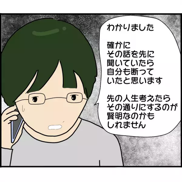 「来週結婚式ですよ！？」突然、義父から“別れるよう”申し出が…→その衝撃的な理由に、新郎は？