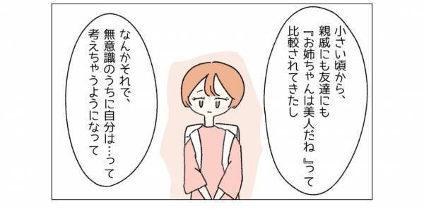 ＜コンプレックス＞幼いころから姉と”比較”されてきたのが辛くて…「一人で抱え込まずに」