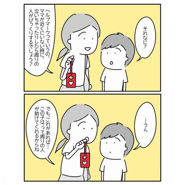 『僕は普通じゃないの？』ヘルプマークを受け取るも不安になる息子「心配する気持ち痛いほど分かる」「納得や理解が必要」