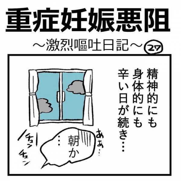 『38度1分』激しい“つわり”に襲われた翌日、“謎の発熱”に見舞われ畳掛けの攻撃に…「命にかかわる」「尋常じゃない辛さ」