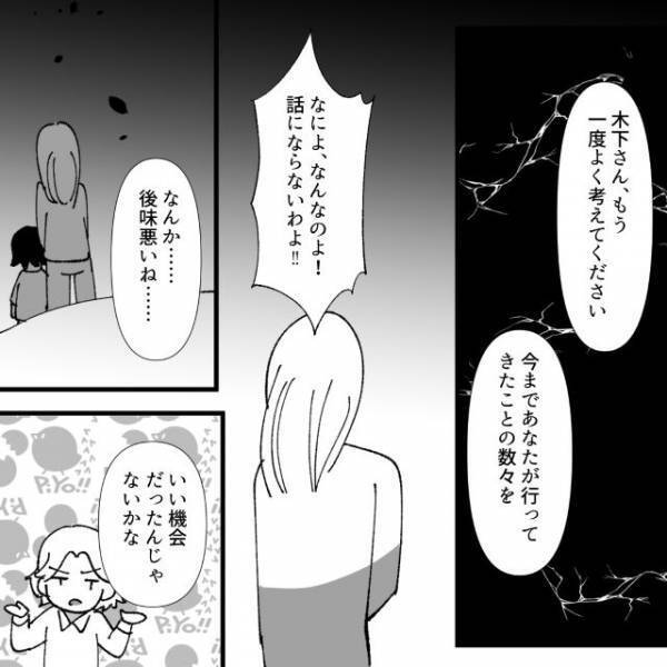 ”迷惑行為”をやめないママ友親子。事情を知った夫が謝罪に来る展開に…「父親が救い」「本人が反省していないのは問題」