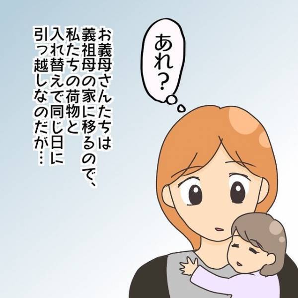 「あれ？」義実家をゆずってもらう予定が…⇒引っ越しの2週間前、目にした“予想外の光景”に「不安しかない」「嫌な予感」