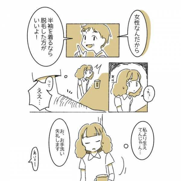 職場の男性から“脱毛”をすすめられ…→提案された理由にモヤっと