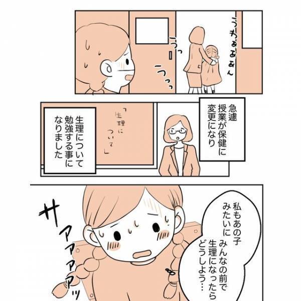 同級生が生理になりクラスが大騒ぎ「私もみんなの前でなったらどうしよう…」その後、初潮がきて母に口止めしたこととは