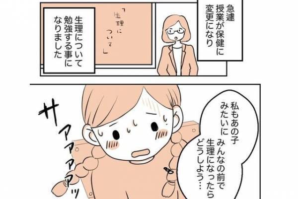 同級生が生理になりクラスが大騒ぎ「私もみんなの前でなったらどうしよう…」その後、初潮がきて母に口止めしたこととは