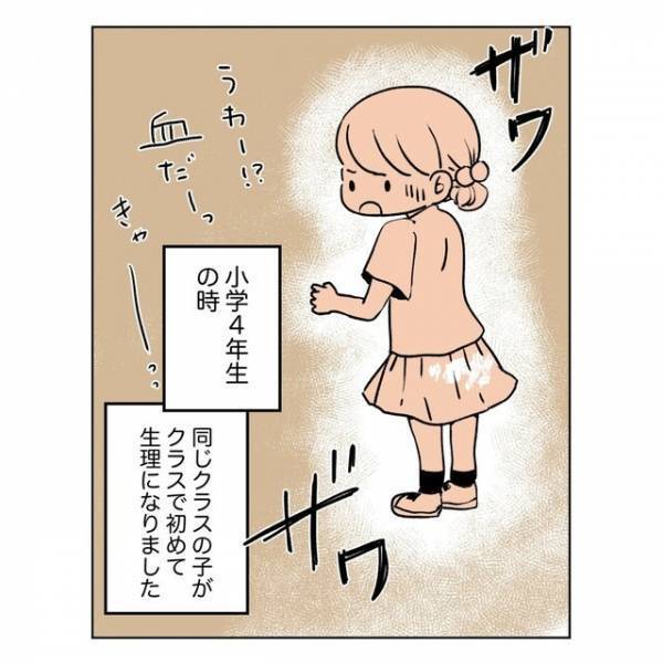 同級生が生理になりクラスが大騒ぎ「私もみんなの前でなったらどうしよう…」その後、初潮がきて母に口止めしたこととは