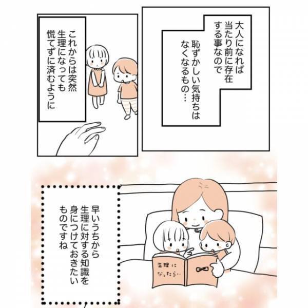 同級生が生理になりクラスが大騒ぎ「私もみんなの前でなったらどうしよう…」その後、初潮がきて母に口止めしたこととは