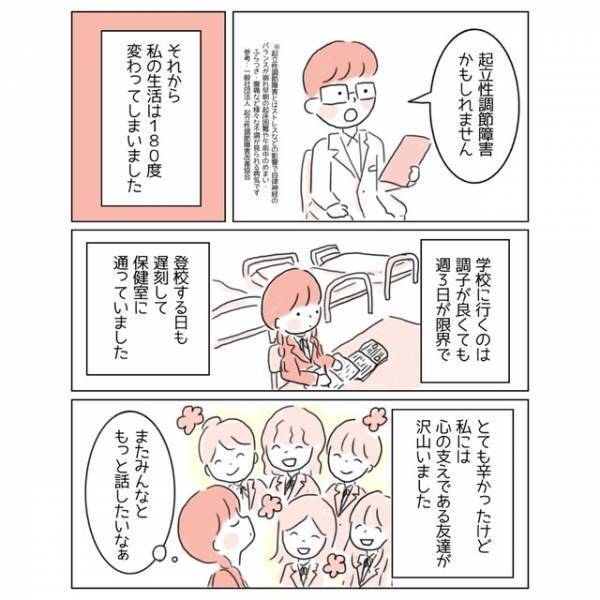 “起立性調整障害”になった娘…→病気のせいで、突然できなくなったこととは？