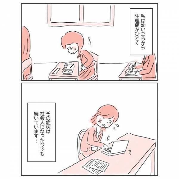 『恥ずかしくて…』生理痛がひどく“早退”したい→男性上司に伝えた【早退の理由】とは