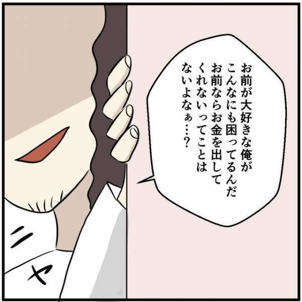 「俺はお前の推しだろ？」“スマホの購入”を強要するヒモ彼氏…→彼女が“断固拒否”した結果？