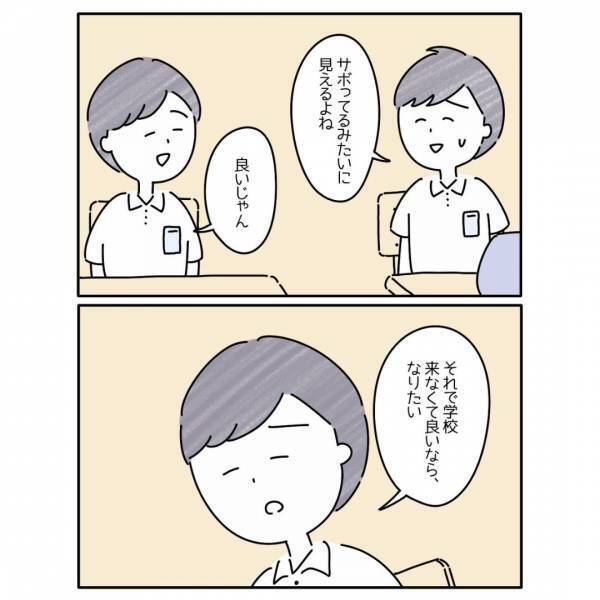 『この病気のせいで…』起立性調節障害であることを伝えるも…友人の何気ないひと言に苛立ち「傷つく」「思い悩んでしまう」