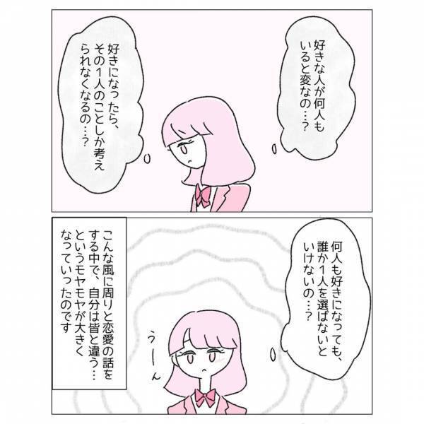 『誰か1人を選ばないといけないの？』友人と恋愛話をするも”モヤモヤ”し…「無理に合わさなくてもいい」「理解されにくいかも」