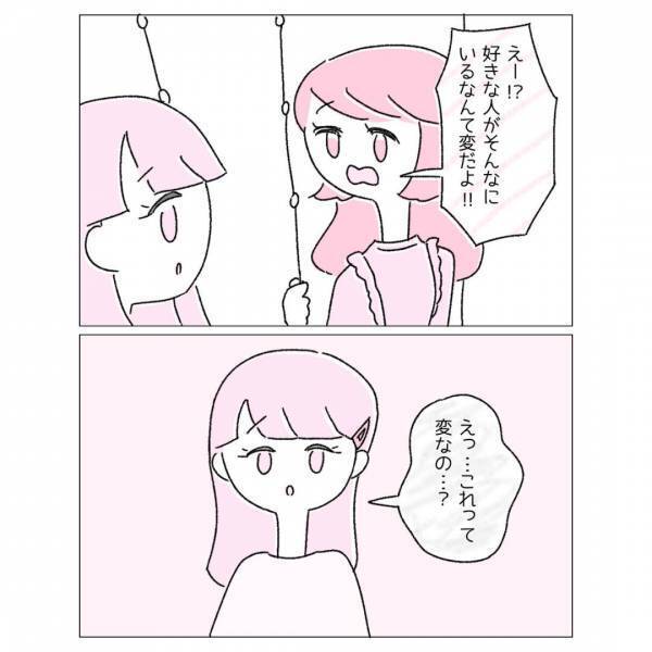 『誰か1人を選ばないといけないの？』友人と恋愛話をするも”モヤモヤ”し…「無理に合わさなくてもいい」「理解されにくいかも」