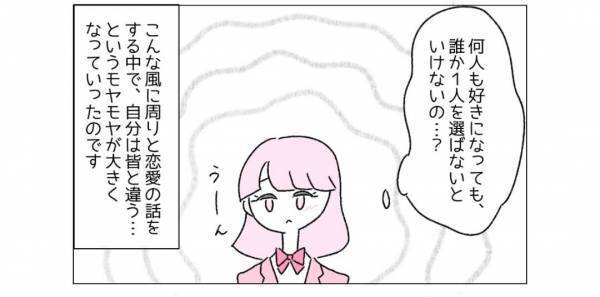 『誰か1人を選ばないといけないの？』友人と恋愛話をするも”モヤモヤ”し…「無理に合わさなくてもいい」「理解されにくいかも」
