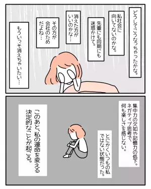 ストレスで眠れない日々を軽視した結果、“通勤電車で起きた異変”に「かなり深刻」「限界を知らせるサイン」