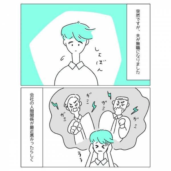 夫が無職になり義母が他界…【度重なる不幸】で気落ちする夫に妻がかけた“言葉”に『強い絆がある』『心震えた』と感動の声が