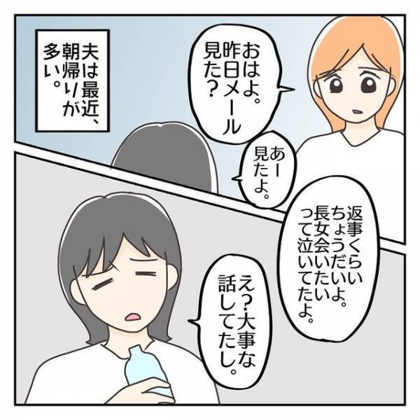 朝帰りが多い夫に…妻『なんでいつもどこ行くか言わないの？』夫の”冷たい返事”に「小さい子供がいるのに」「夫の気持ちも分かる」