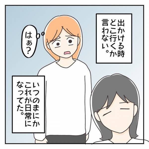 朝帰りが多い夫に…妻『なんでいつもどこ行くか言わないの？』夫の”冷たい返事”に「小さい子供がいるのに」「夫の気持ちも分かる」