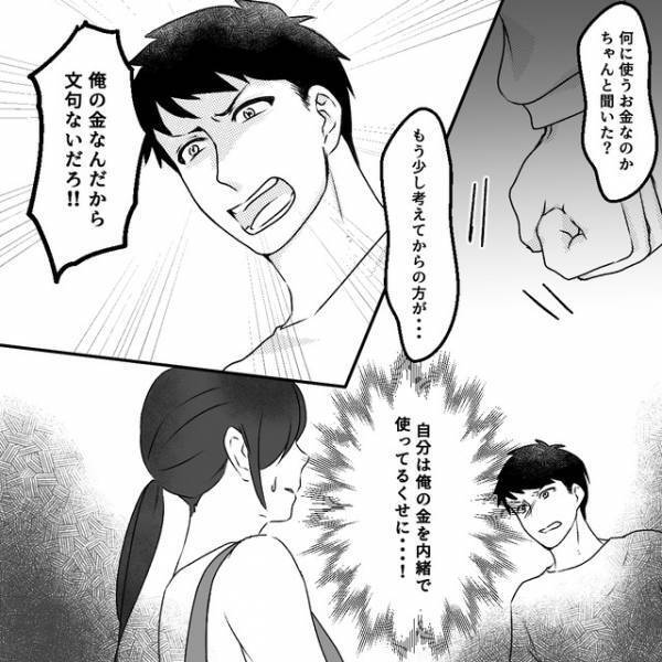 妻『え、50万！？』友達に大金を渡そうとしている夫。咎める妻だが実は…貯金を“元夫へこっそり渡していた”と判明し！？「ひどい」「もっと怒鳴ってしまってもいい」