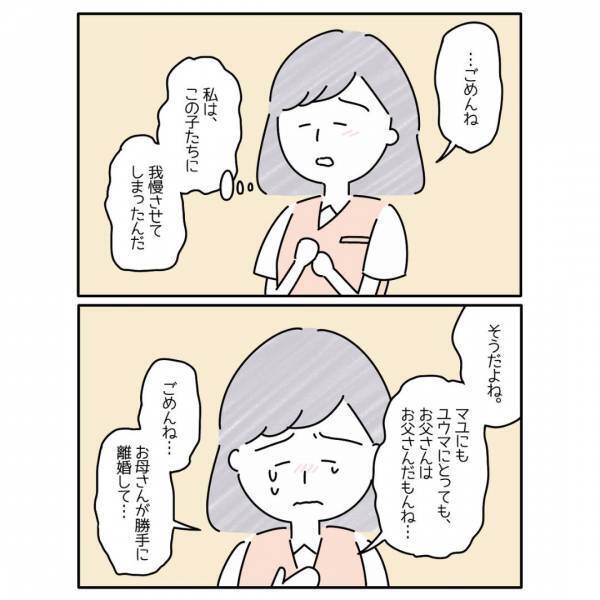 「ずっと我慢してたんだね」「胸が痛む」離婚をした母が子どもたちの心の内を知り涙