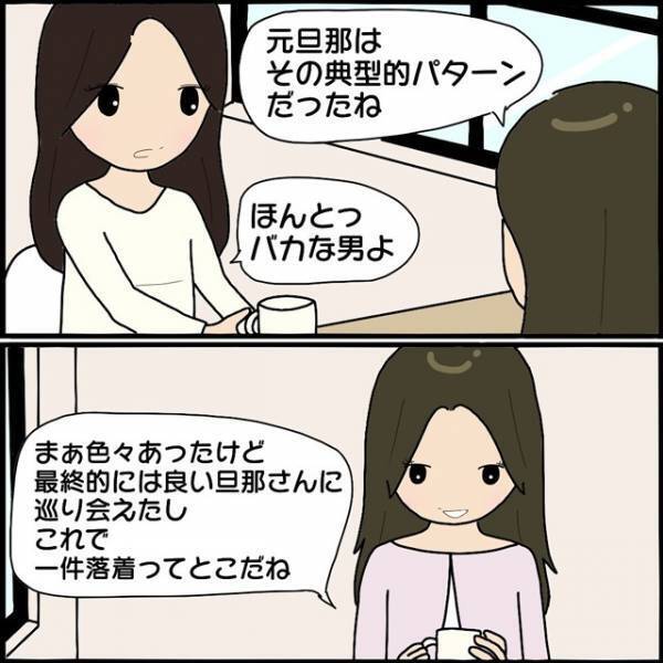 夫をママ友に“略奪”され離婚…→「これで一件落着だね」友人の言葉に素直に頷けない理由とは？