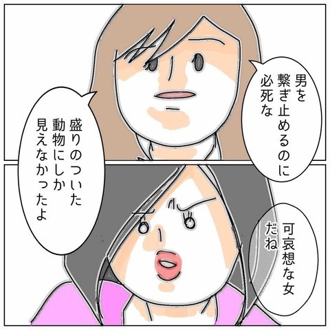 私の夫と浮気したのに謝罪ナシの“友達”！→『二度目はトドメさす』妻がとった宣言通りの言動にスカッと