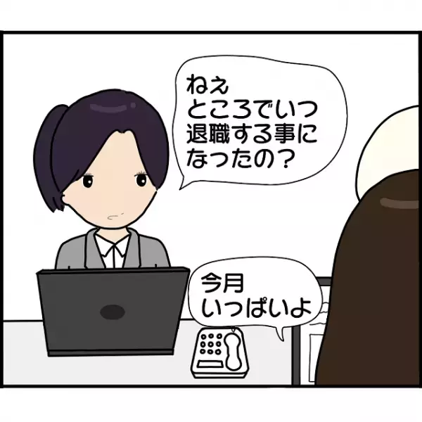 唖然…！2度婚約破棄の同僚が退職を選んだ『真の理由』