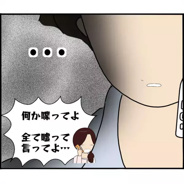 彼氏に婚約者が！？「全て噓って言ってよ…」彼を問い詰めると→“衝撃返答”に大ショック！