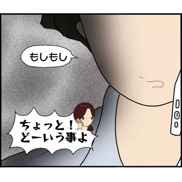 彼氏に婚約者が！？「全て噓って言ってよ…」彼を問い詰めると→“衝撃返答”に大ショック！