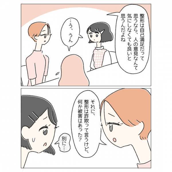 「”整形は詐欺”って言うけど、何か被害あった？」整形に対する想いは”自分だけ”で考えれば良いと感じ…『本当にその通り！』『尊重し合える社会に』