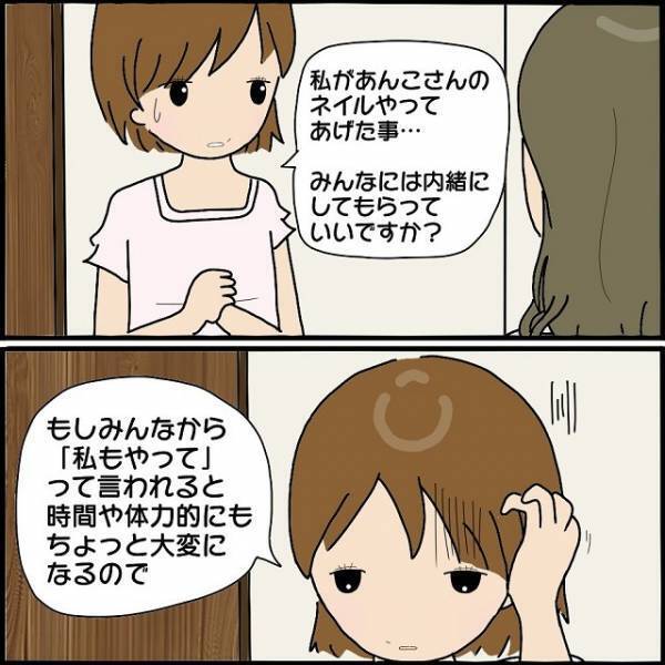 「内緒にして…」ママ友の”ネイル”を引き受けた私。他の人から頼まれないよう口止めしたのに…「私もそうする」「ママ友で格差をつけるのは良くない」