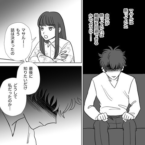 妻「なんで私と結婚したの？」離婚確定後、夫へ最後の質問…→夫の“驚きの結婚理由”に言葉を失う！