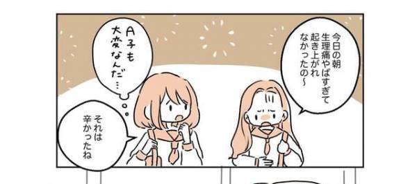 友人「体質羨ましい～」”生理痛”が軽いことを羨ましがられるものの…→悩んでいる”生理の症状”とは？