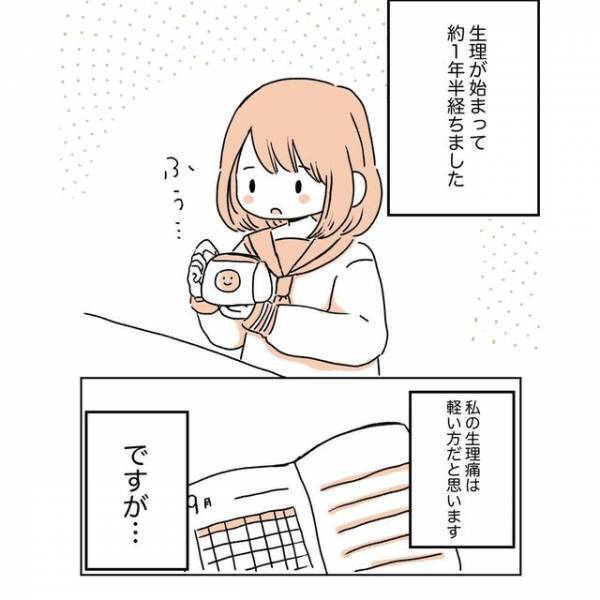 友人「体質羨ましい～」”生理痛”が軽いことを羨ましがられるものの…→悩んでいる”生理の症状”とは？