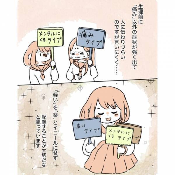 友人「体質羨ましい～」”生理痛”が軽いことを羨ましがられるものの…→悩んでいる”生理の症状”とは？