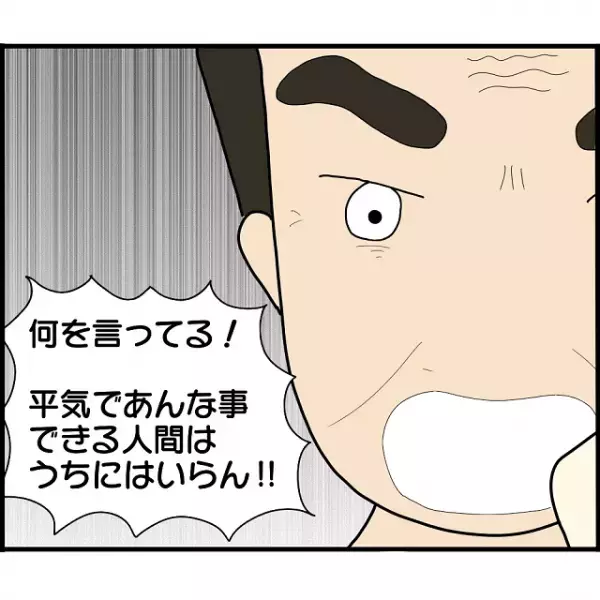 私「パパ、来月から実家戻るね」父「何を言ってる！」”退去手続き”も済ませ実家に戻ろうとすると…⇒父の厳しい言葉に衝撃…！！