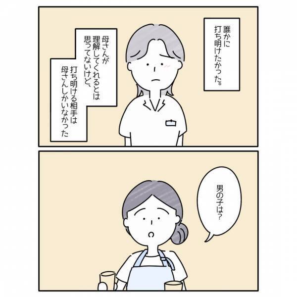 母に”ゲイ”だとカミングアウト。『理解されなくても』と勇気を出して伝えたら…「こんなお母さんになりたい」