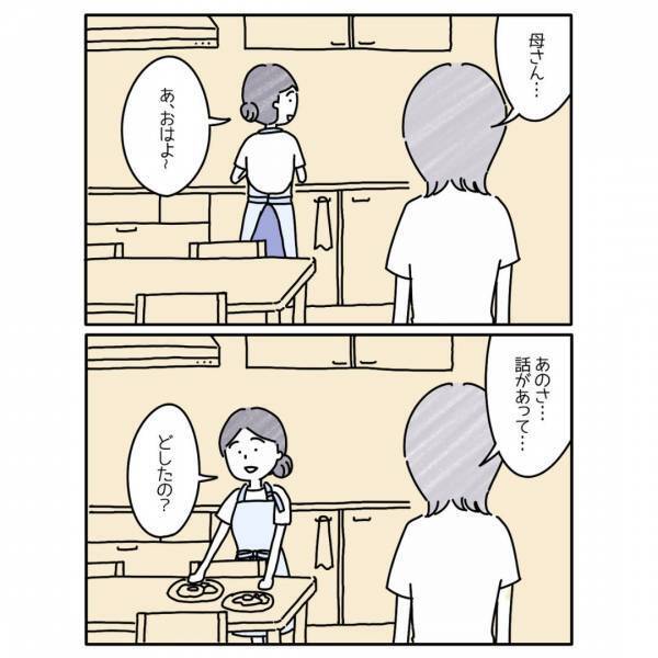 母に”ゲイ”だとカミングアウト。『理解されなくても』と勇気を出して伝えたら…「こんなお母さんになりたい」