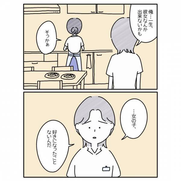 母に”ゲイ”だとカミングアウト。『理解されなくても』と勇気を出して伝えたら…「こんなお母さんになりたい」