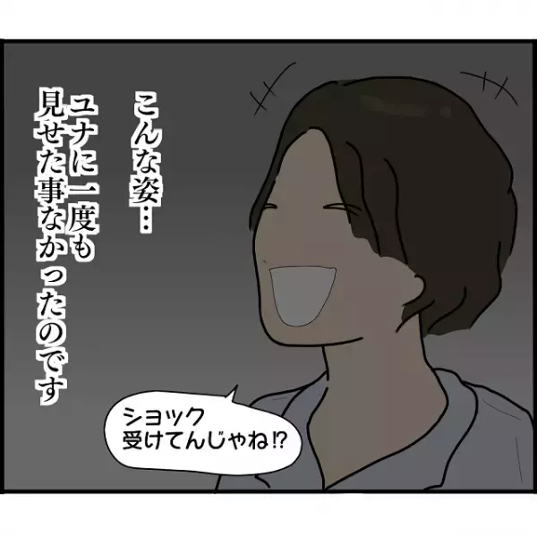 元カレ「あーあ面倒くせ～」復縁後、急に豹変した元カレ…新しい婚約者と一緒にしてきた“屈辱的な仕打ち”とは